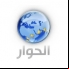 Al Hiwar